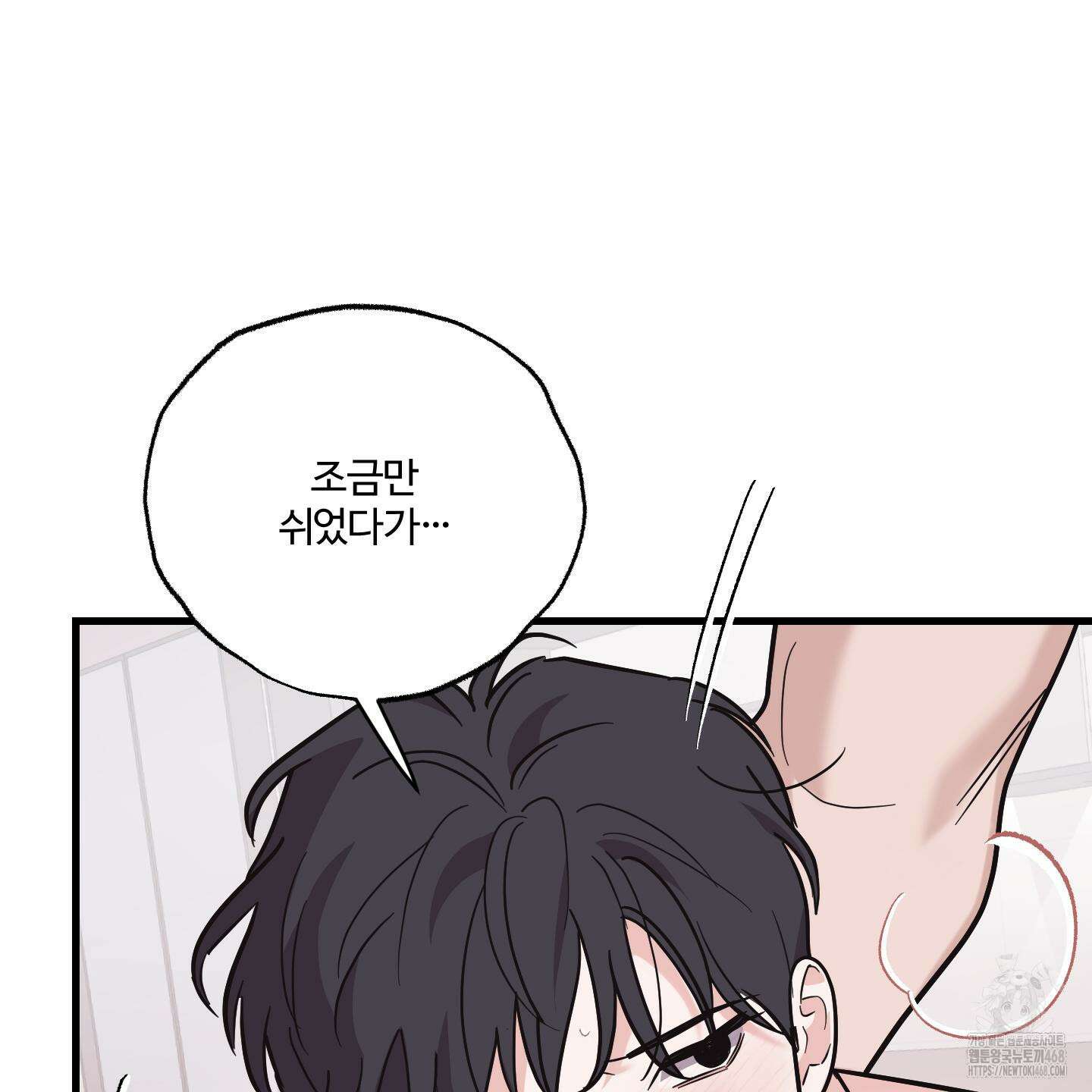 임시 연애 경보 20화 60
