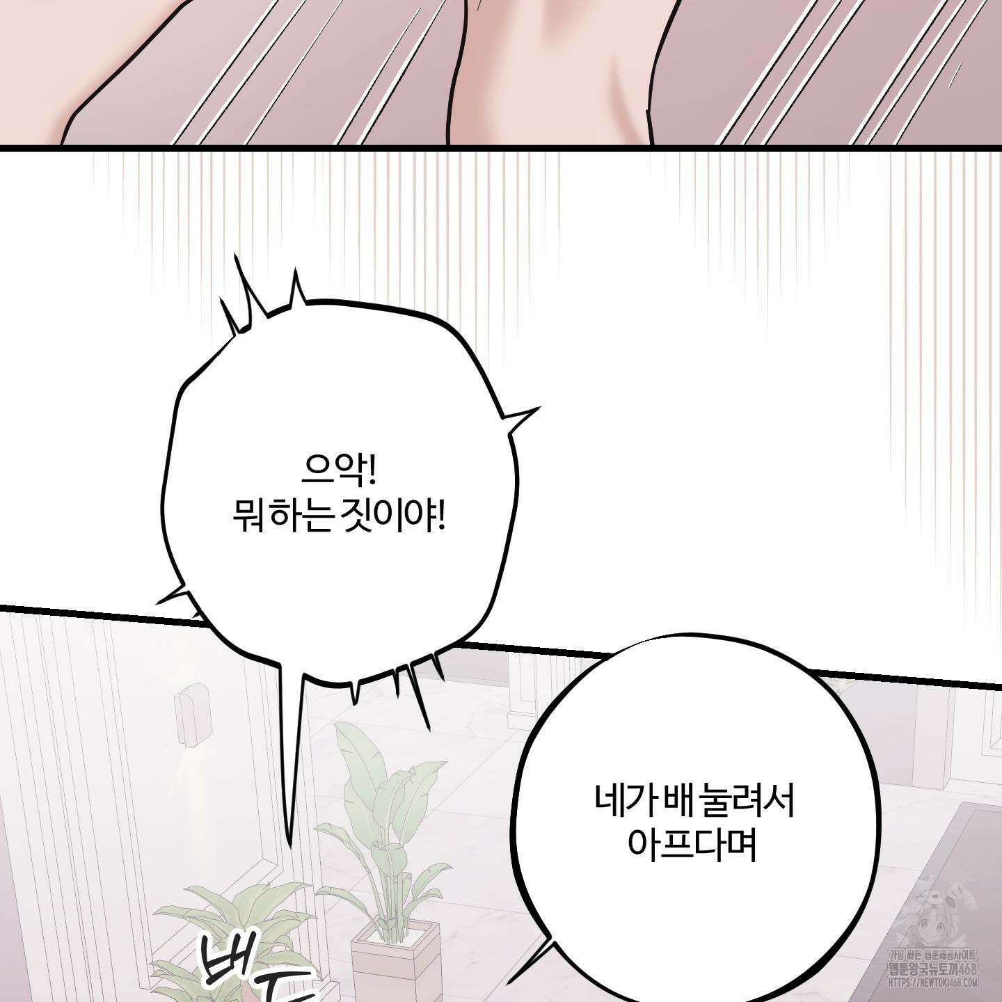 임시 연애 경보 20화 64