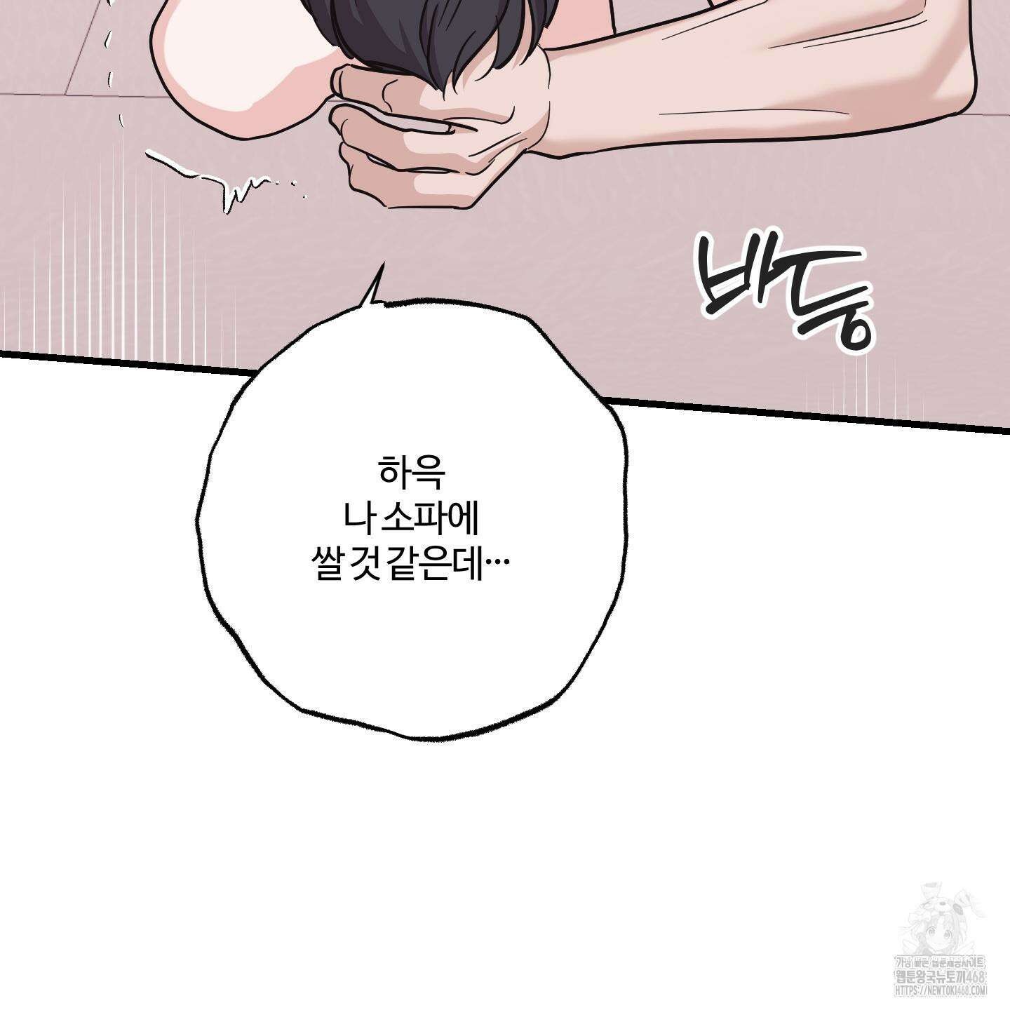 임시 연애 경보 20화 85