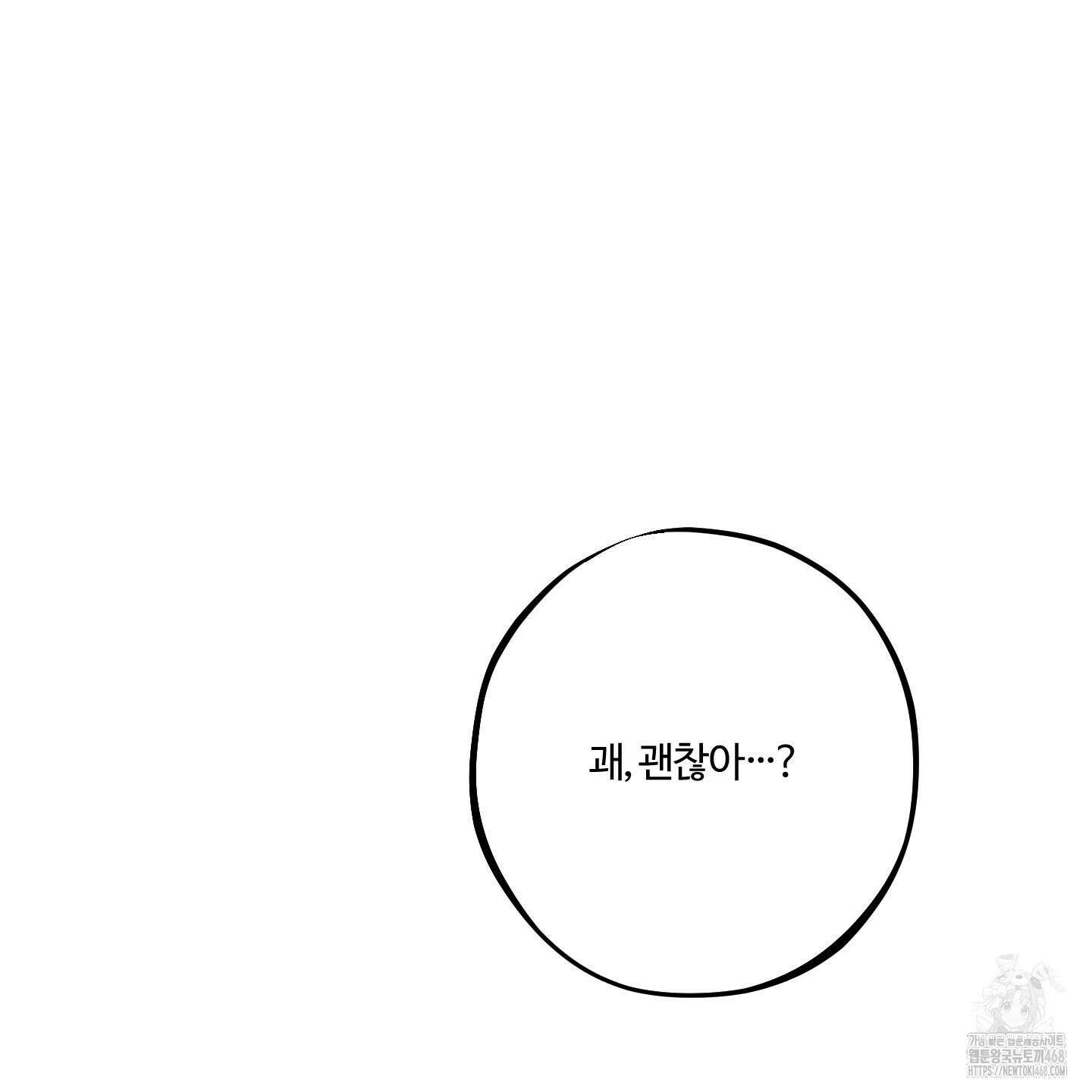 임시 연애 경보 20화 105