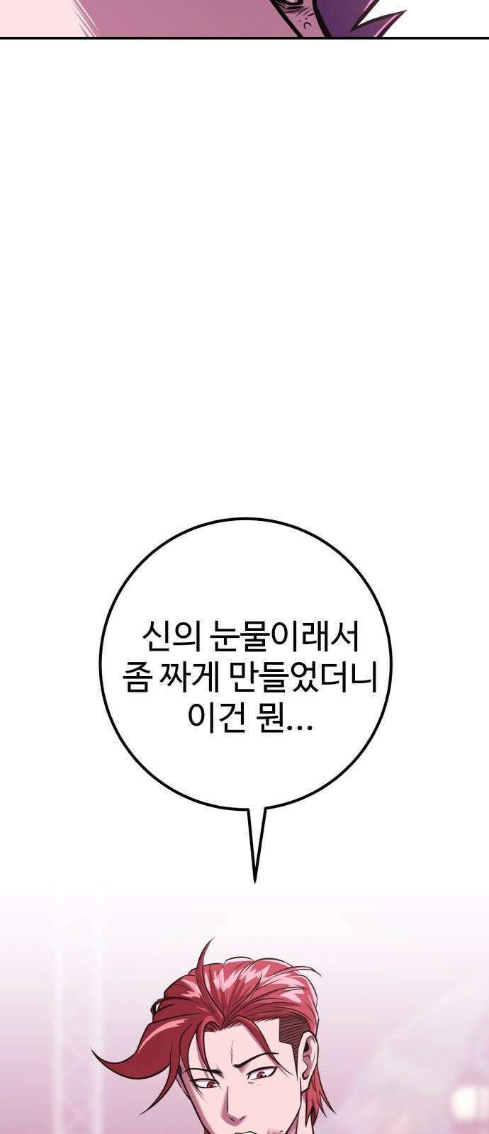 신이 되겠다 39화 자승자박 5