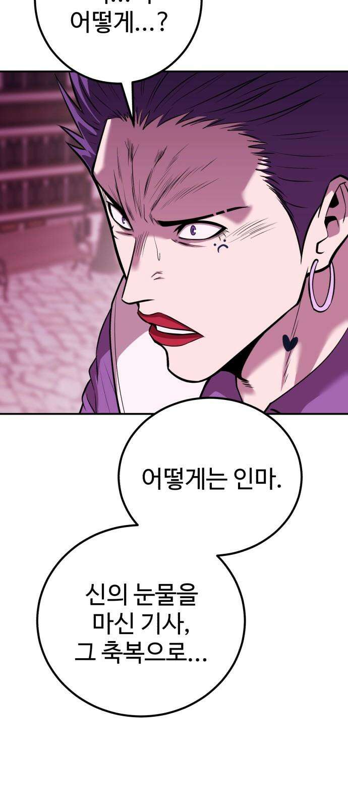 신이 되겠다 39화 자승자박 8