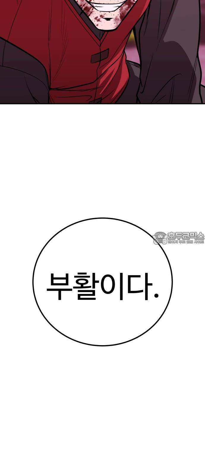 신이 되겠다 39화 자승자박 15