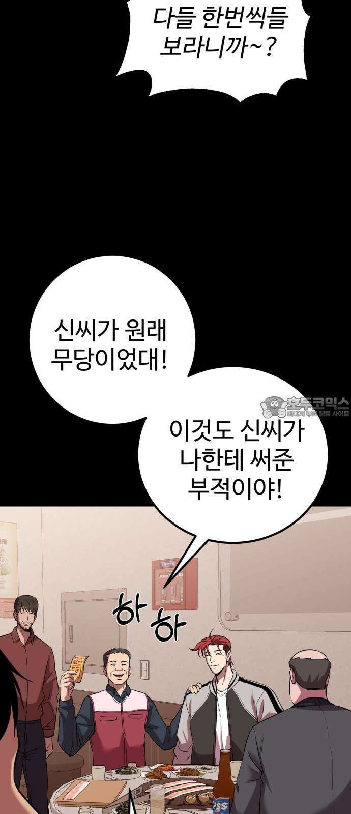 신이 되겠다 39화 자승자박 18