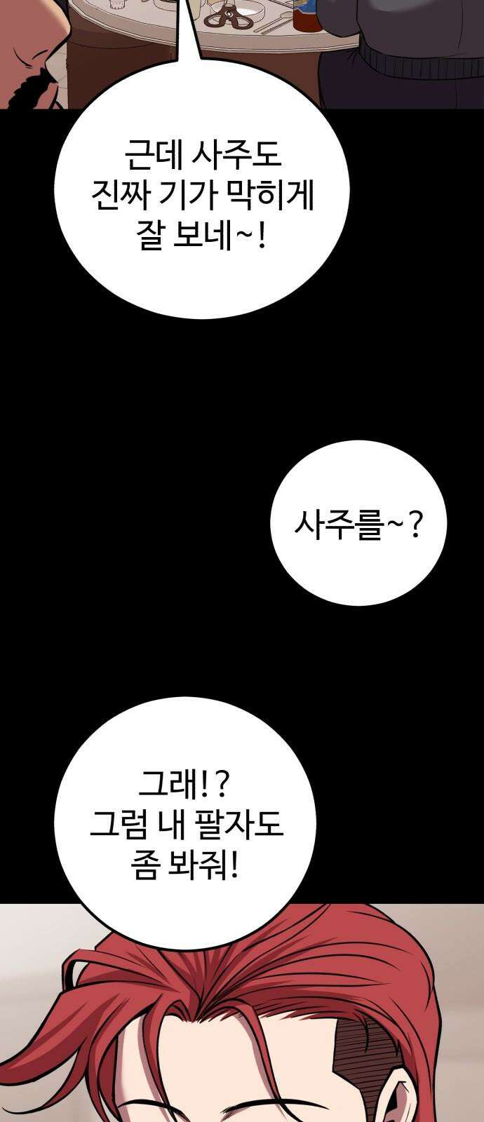 신이 되겠다 39화 자승자박 19