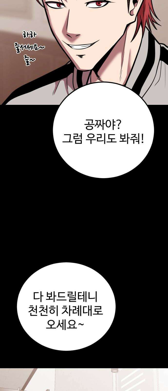 신이 되겠다 39화 자승자박 20