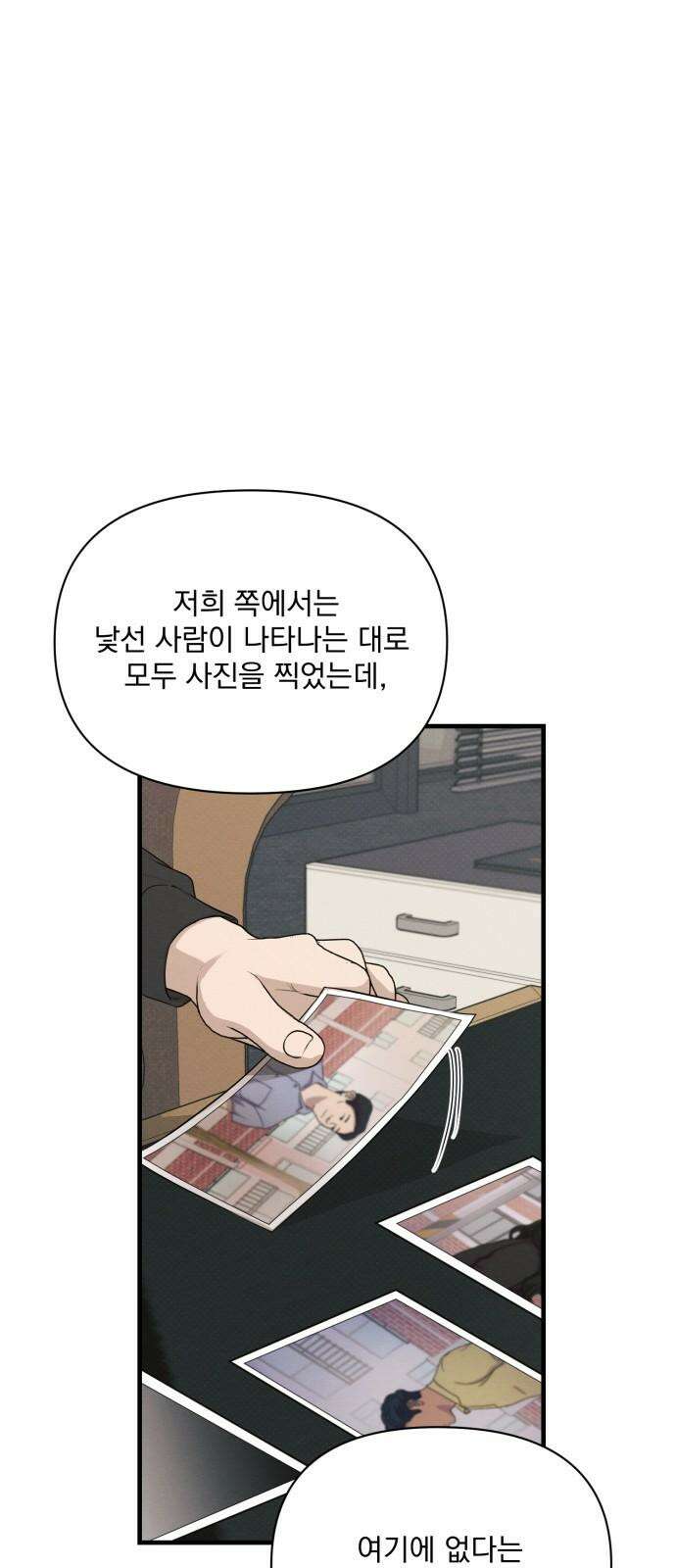 완벽한 계약 45화 4