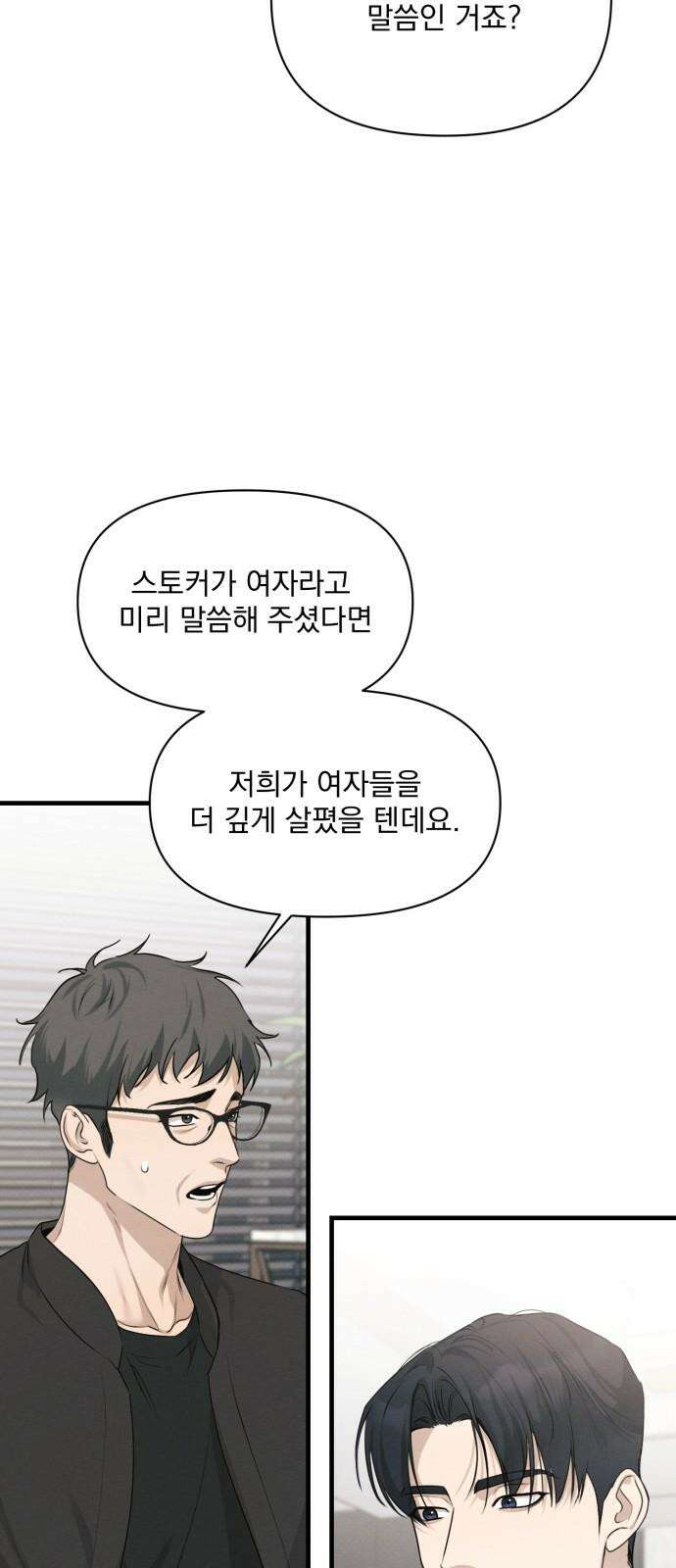 완벽한 계약 45화 5