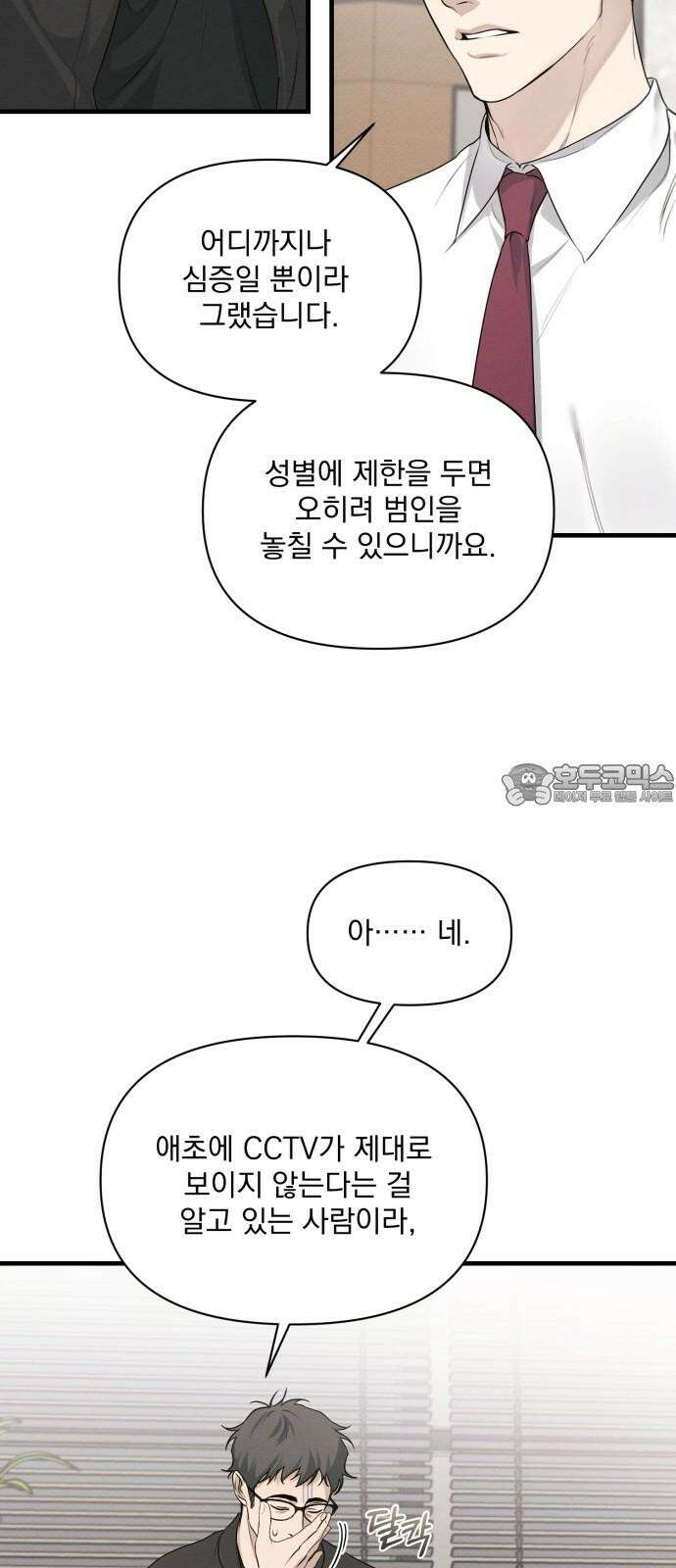 완벽한 계약 45화 6