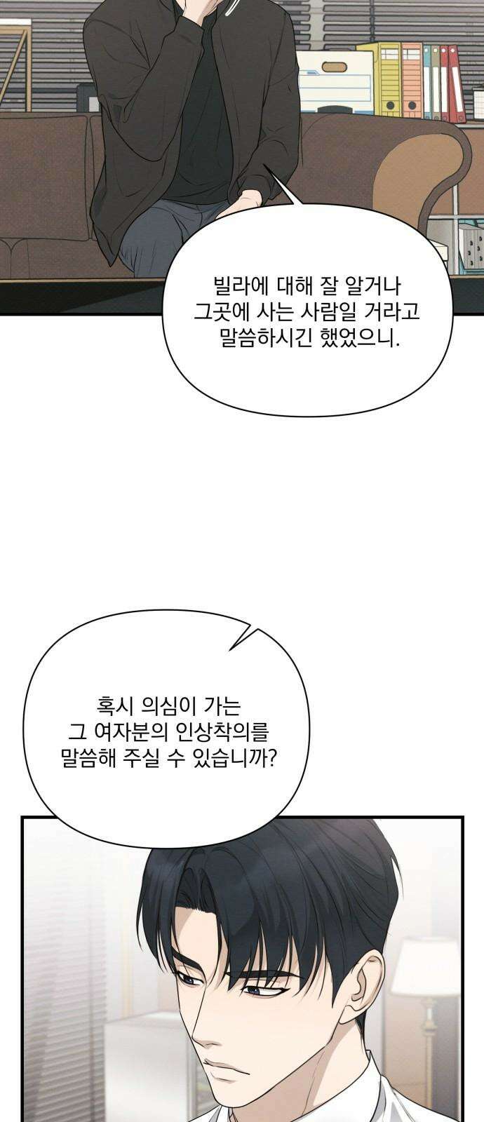 완벽한 계약 45화 7