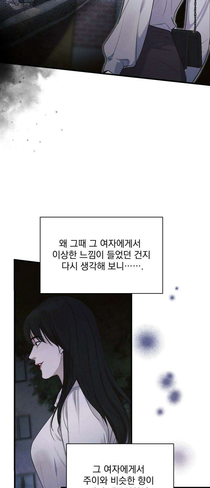 완벽한 계약 45화 10