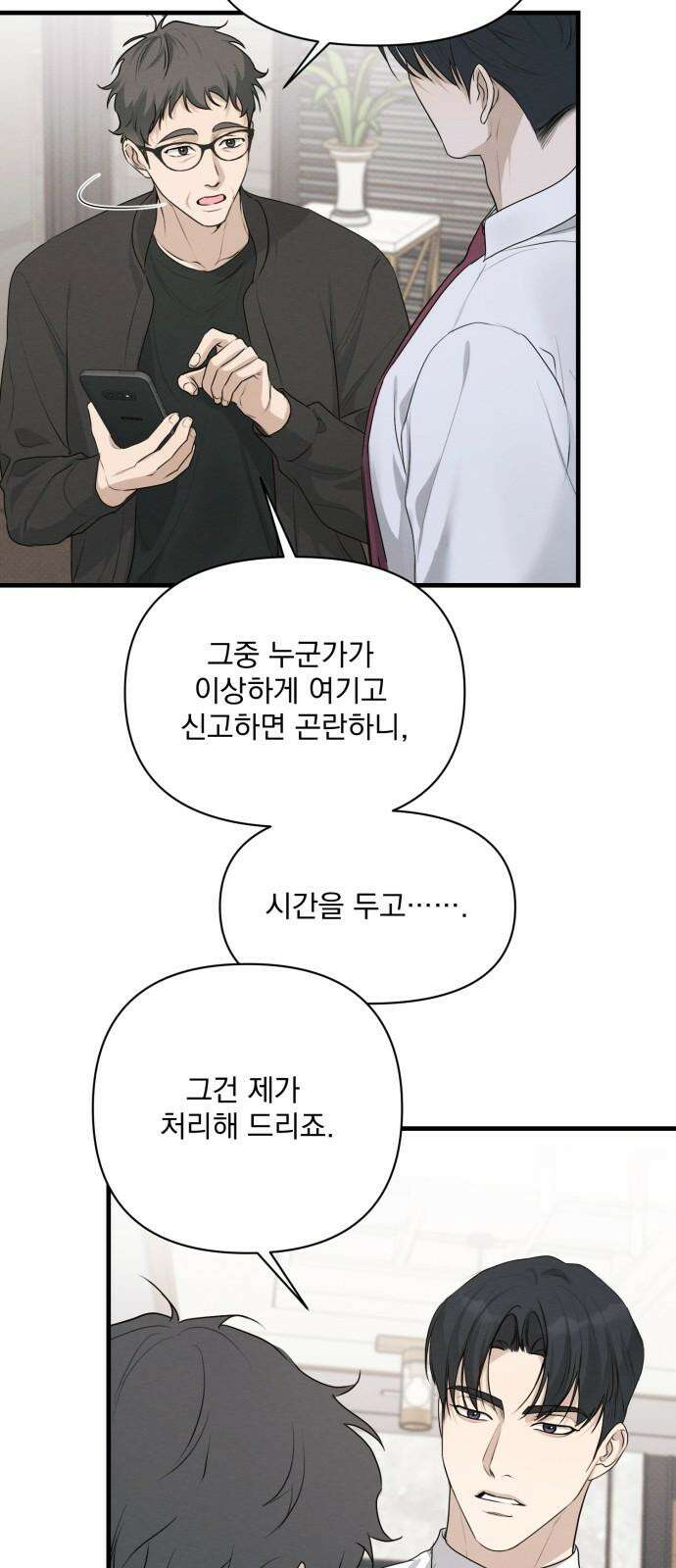 완벽한 계약 45화 13