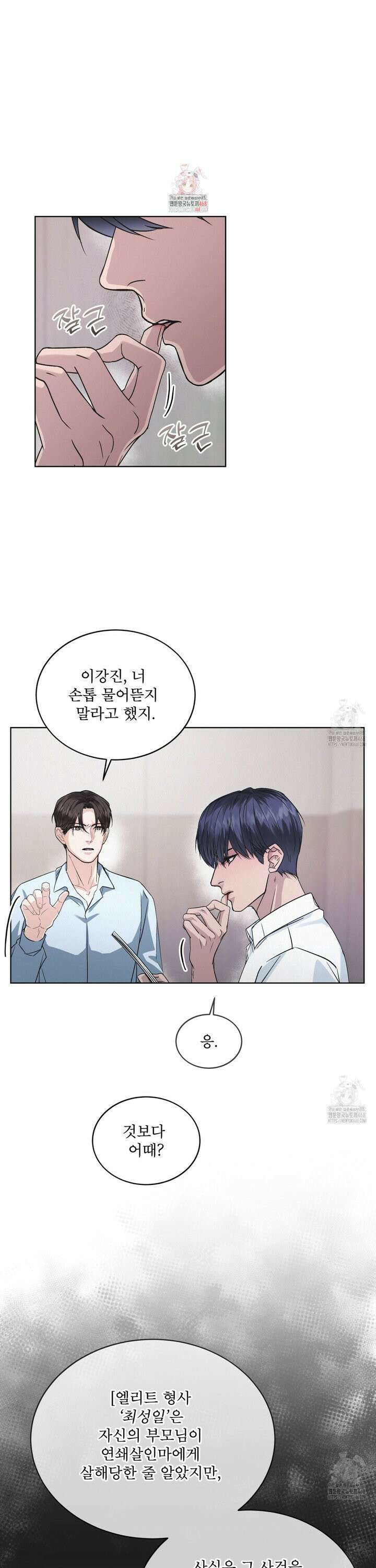 오프 더 레코드 (OFF THE RECORD) 1화 1