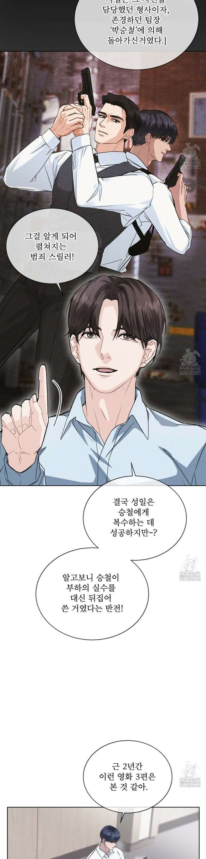 오프 더 레코드 (OFF THE RECORD) 1화 2