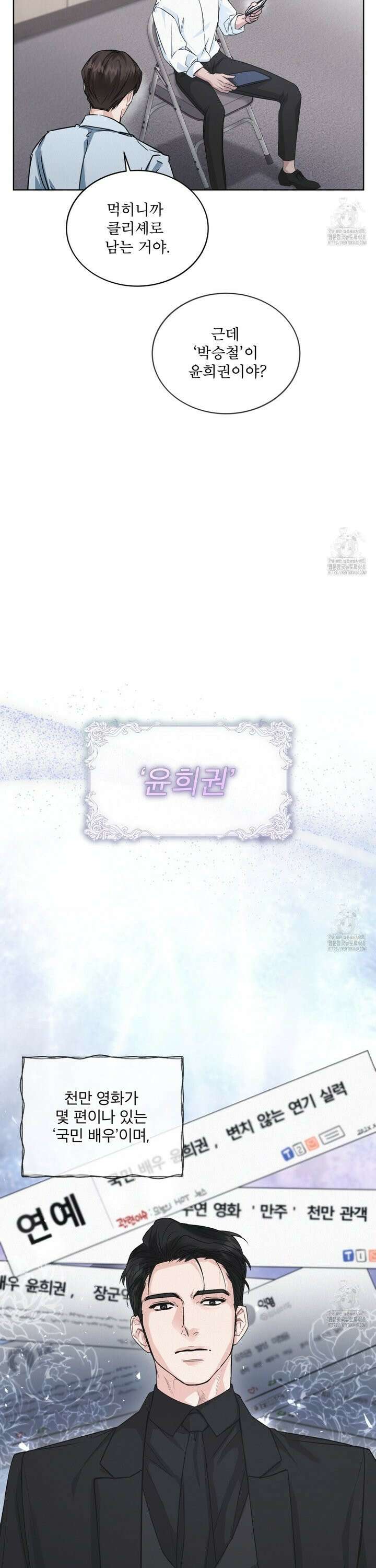 오프 더 레코드 (OFF THE RECORD) 1화 3