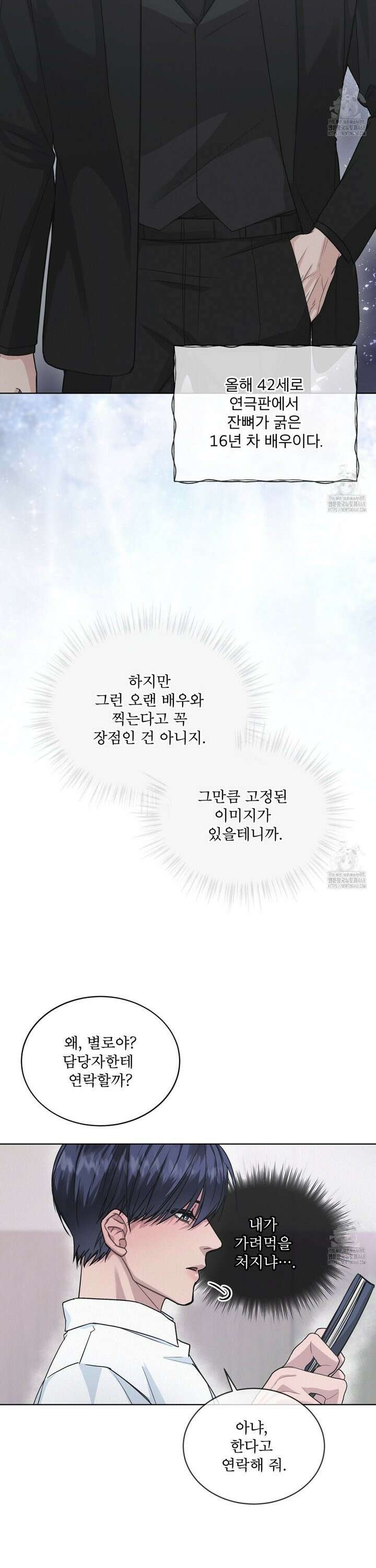 오프 더 레코드 (OFF THE RECORD) 1화 4