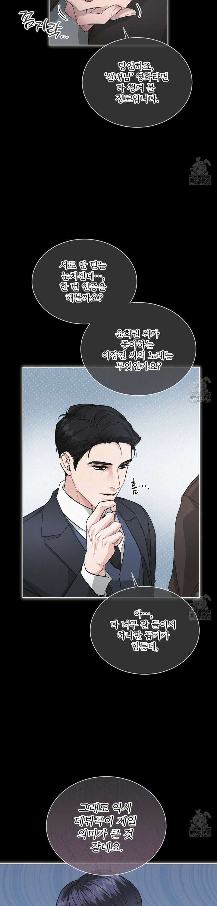 오프 더 레코드 (OFF THE RECORD) 1화 8