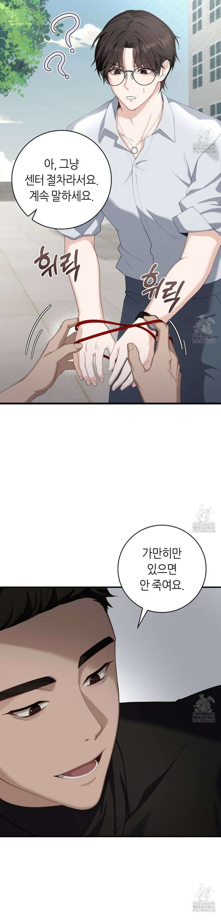 테소로 오브 더 가이드 5화 7