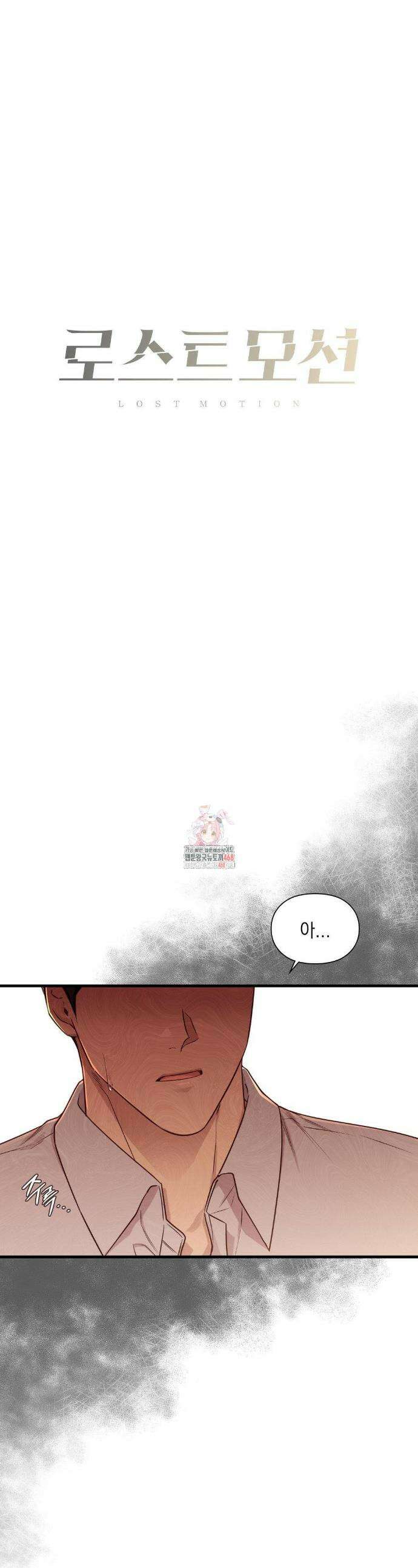 로스트모션 55화 1