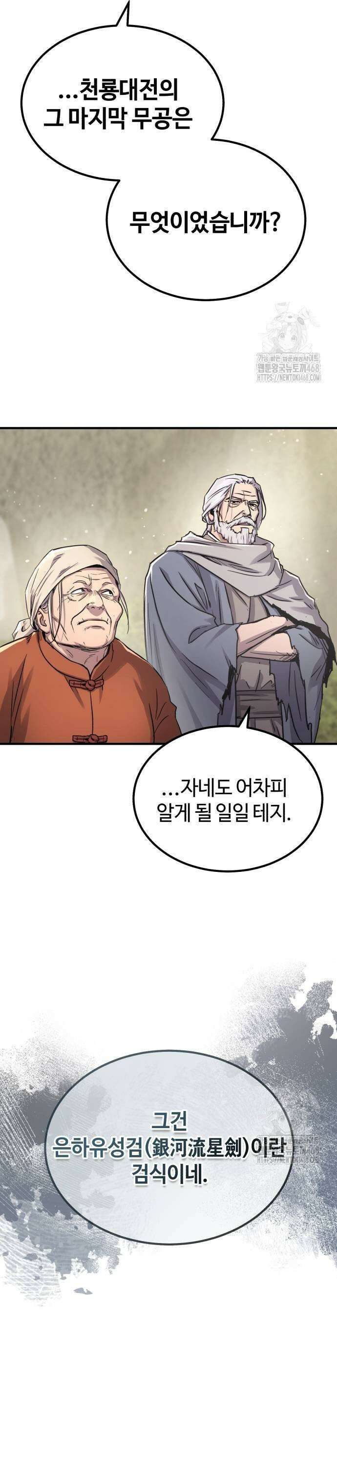 절대군림 34화 5