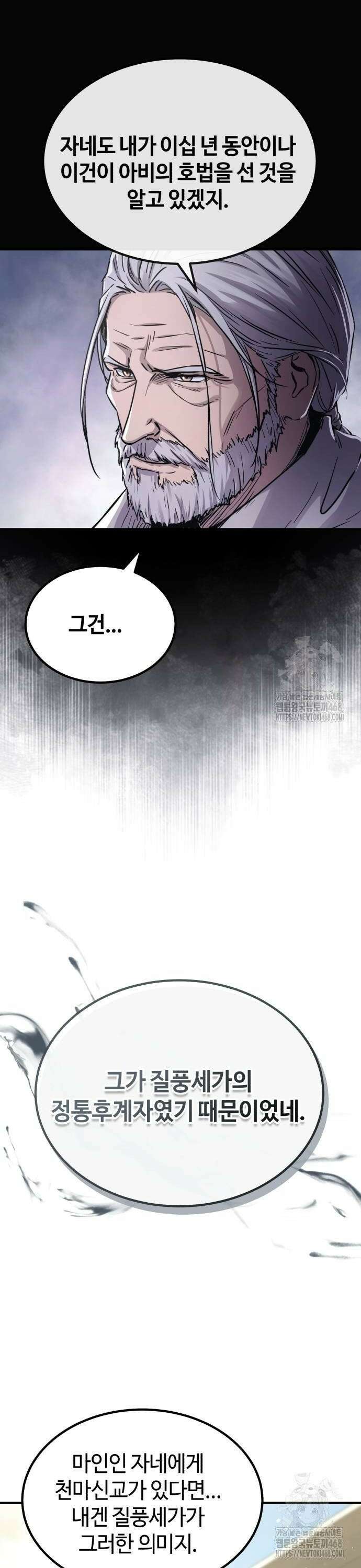 절대군림 34화 8