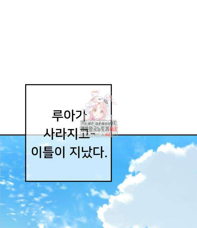 모두가 그녀를 사랑해 3화 1