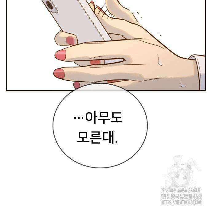 모두가 그녀를 사랑해 3화 13