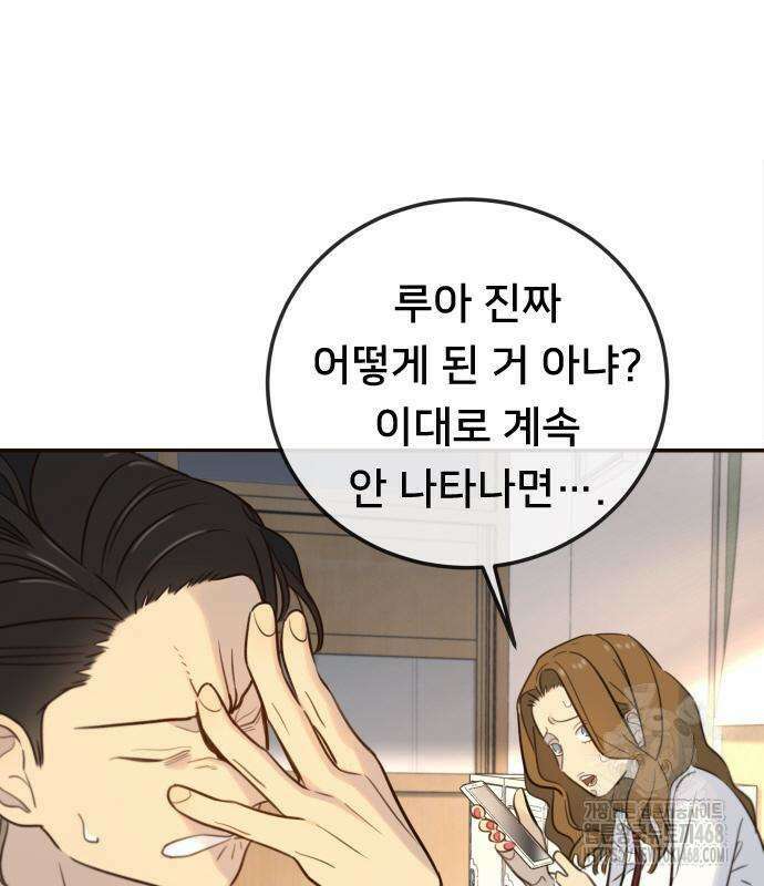 모두가 그녀를 사랑해 3화 14