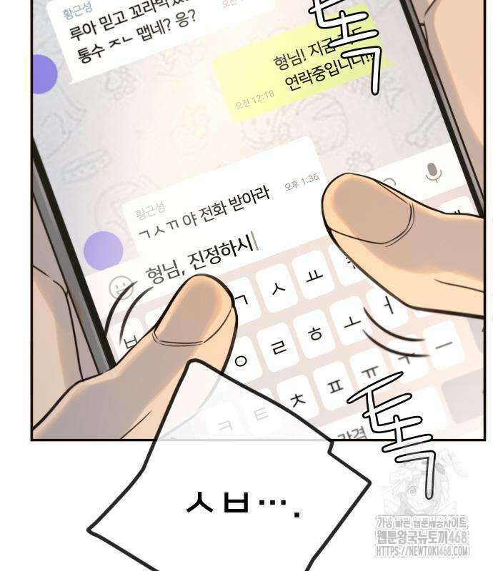 모두가 그녀를 사랑해 3화 18