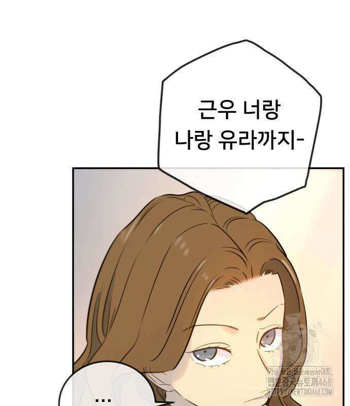 모두가 그녀를 사랑해 3화 31