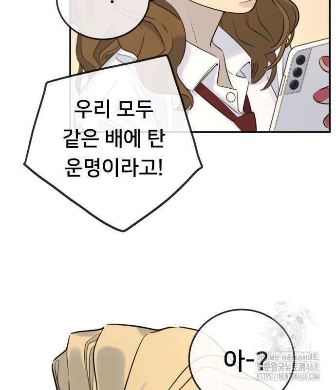 모두가 그녀를 사랑해 3화 32
