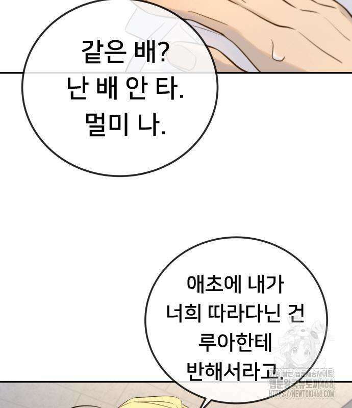 모두가 그녀를 사랑해 3화 34