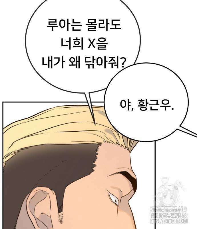 모두가 그녀를 사랑해 3화 36