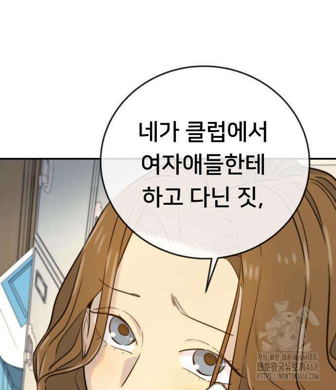 모두가 그녀를 사랑해 3화 41