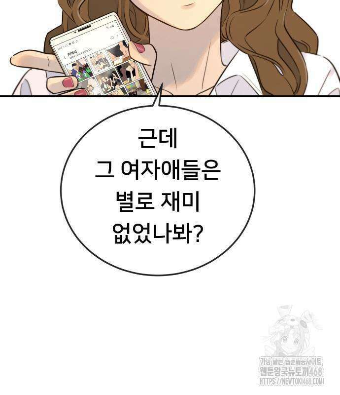 모두가 그녀를 사랑해 3화 47