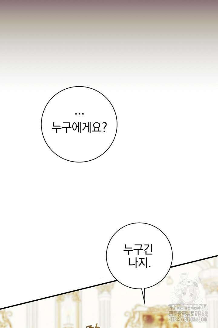 폭군에게 찍힌 민폐 황후입니다 50화 3