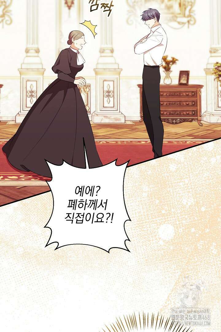 폭군에게 찍힌 민폐 황후입니다 50화 4