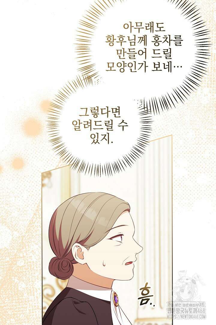 폭군에게 찍힌 민폐 황후입니다 50화 5