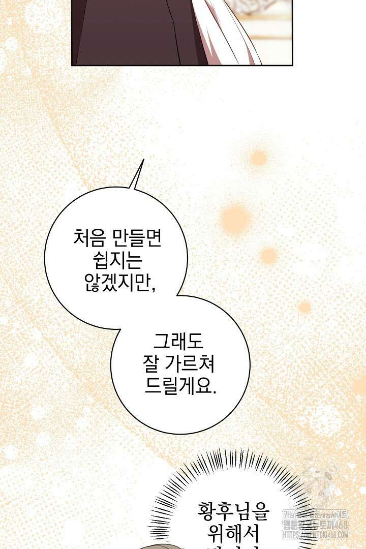 폭군에게 찍힌 민폐 황후입니다 50화 6