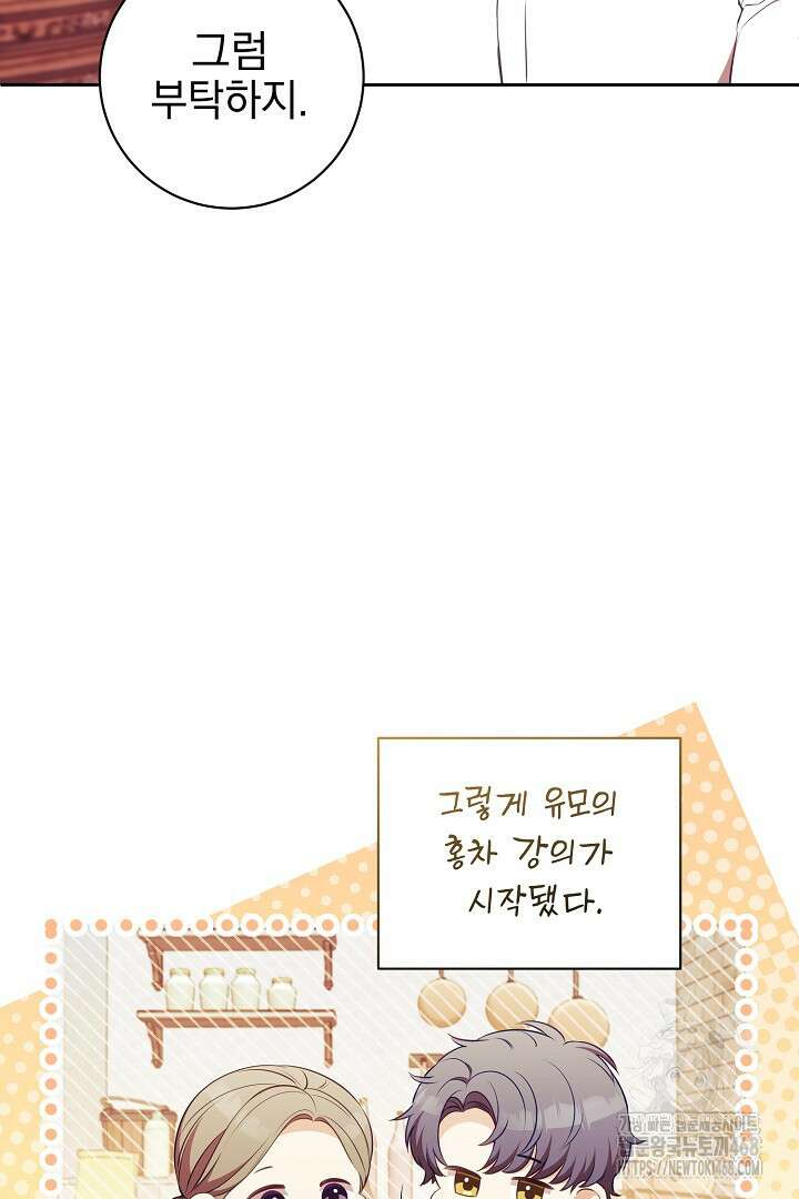 폭군에게 찍힌 민폐 황후입니다 50화 8