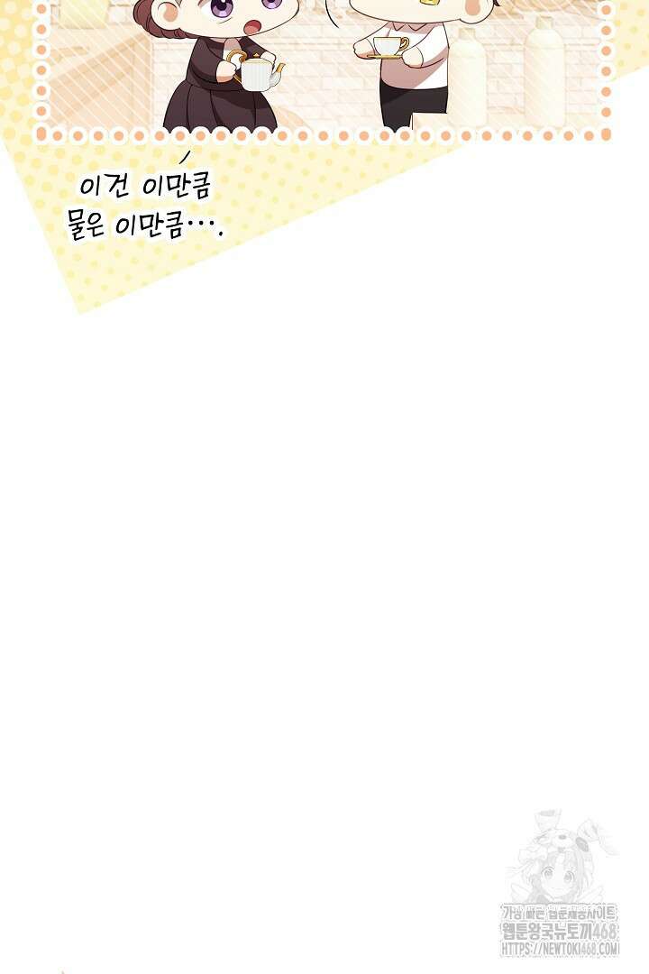 폭군에게 찍힌 민폐 황후입니다 50화 9