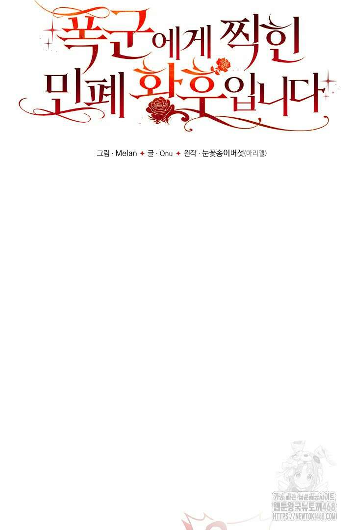폭군에게 찍힌 민폐 황후입니다 50화 10