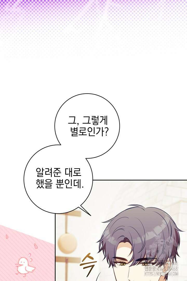 폭군에게 찍힌 민폐 황후입니다 50화 14