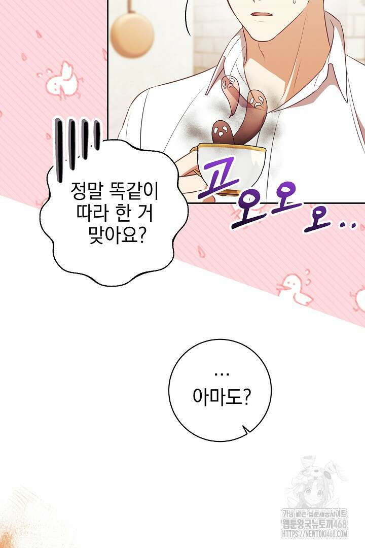 폭군에게 찍힌 민폐 황후입니다 50화 15