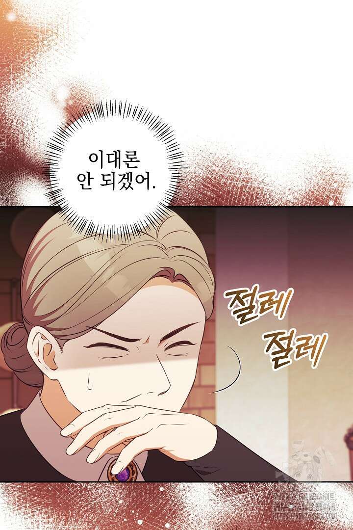 폭군에게 찍힌 민폐 황후입니다 50화 16