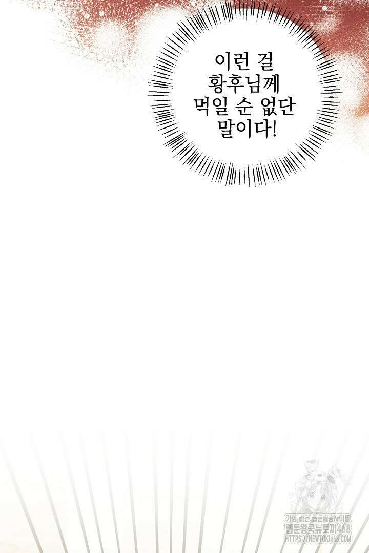폭군에게 찍힌 민폐 황후입니다 50화 17