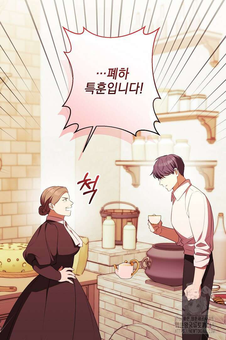 폭군에게 찍힌 민폐 황후입니다 50화 18