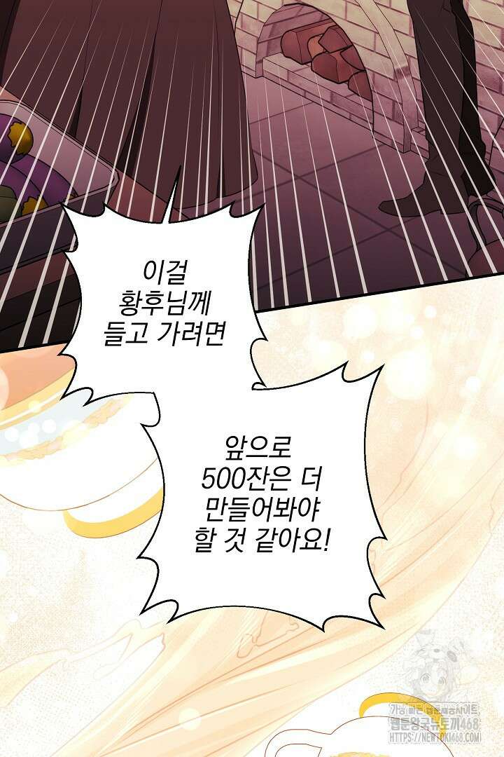 폭군에게 찍힌 민폐 황후입니다 50화 19