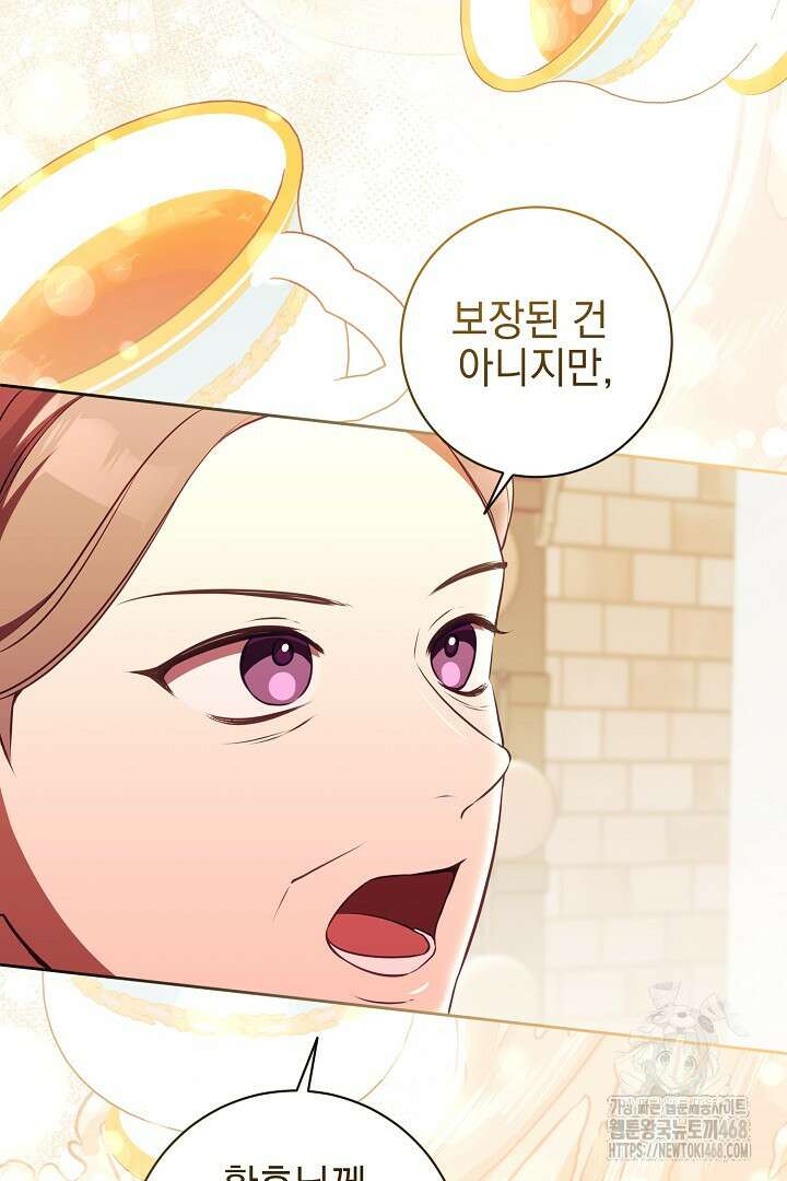 폭군에게 찍힌 민폐 황후입니다 50화 21