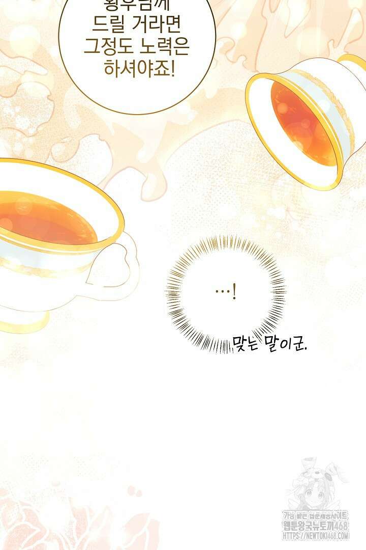 폭군에게 찍힌 민폐 황후입니다 50화 22